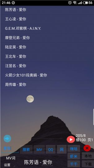 光羽音乐APP 截图3