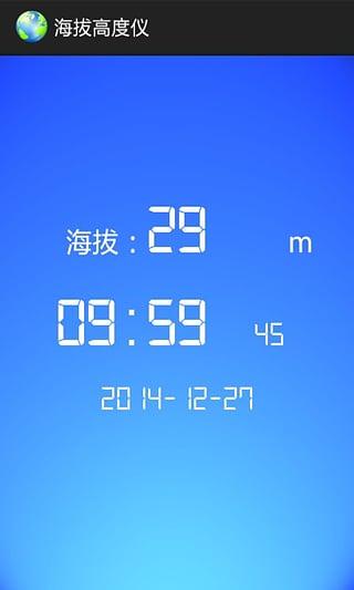 海拔高度仪app 截图4