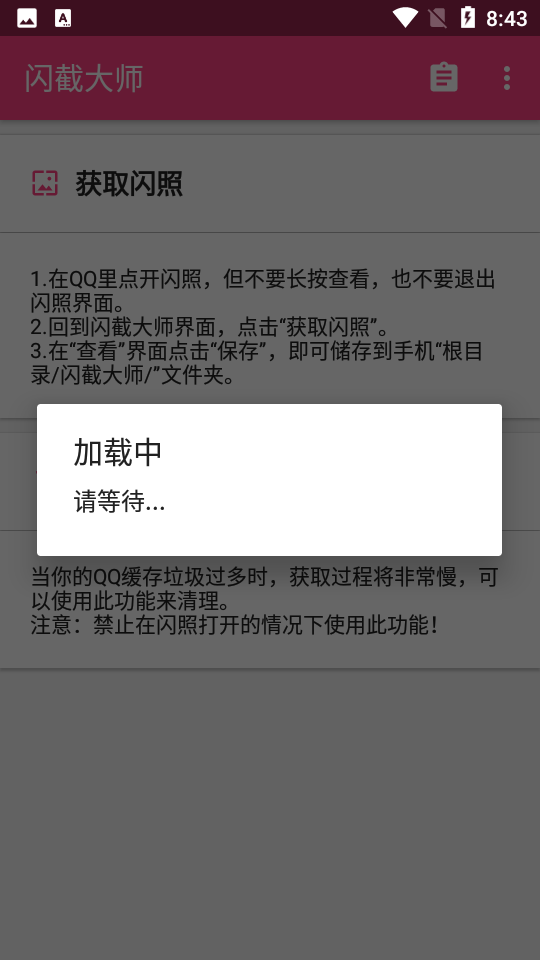 闪截大师qq闪照截图app 截图4