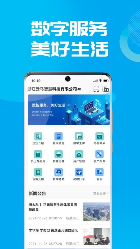 数智小二app v1.1.1 截图1