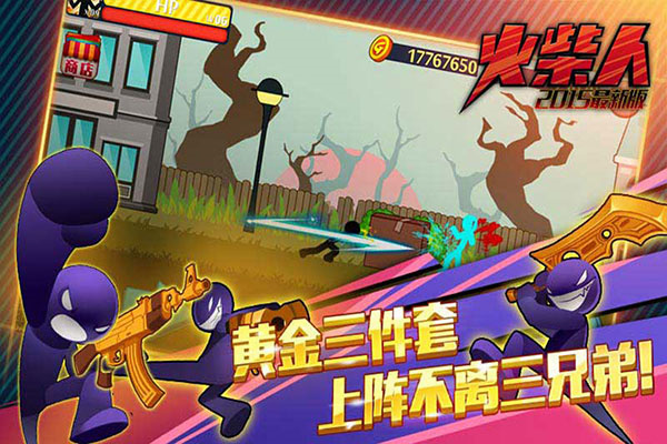 火柴人突击格斗手机版 截图4