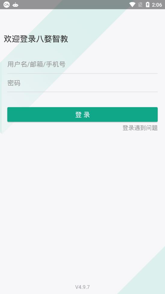 八婺智教app 截图5