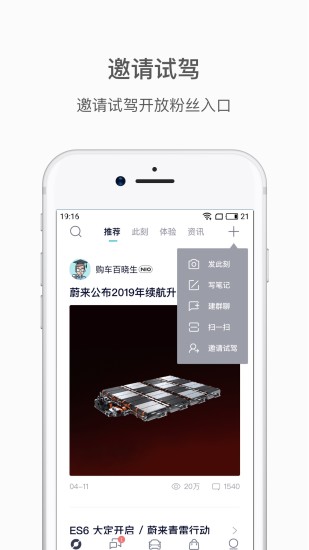 蔚来汽车app v5.3.1 1