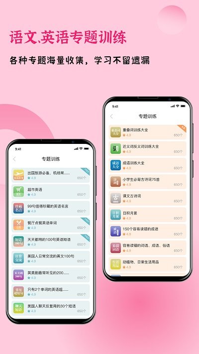 快乐听写2026 截图3