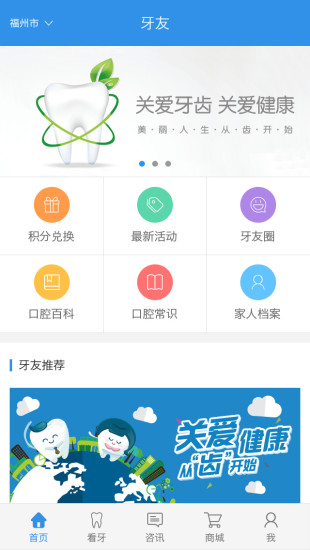 牙友 截图2