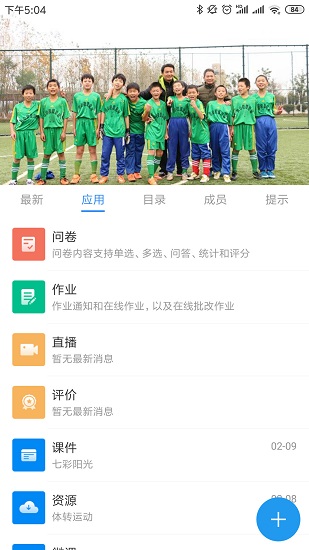 中移智慧校园app 截图2