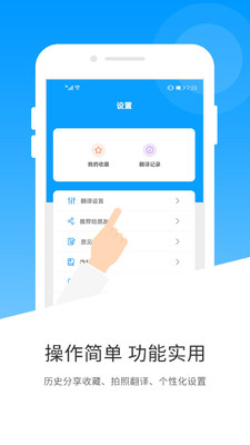 日语翻译安卓版 截图4