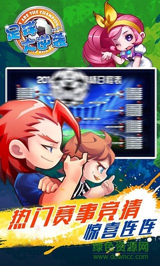 天天世界杯足球大逆袭修改版游戏 截图2