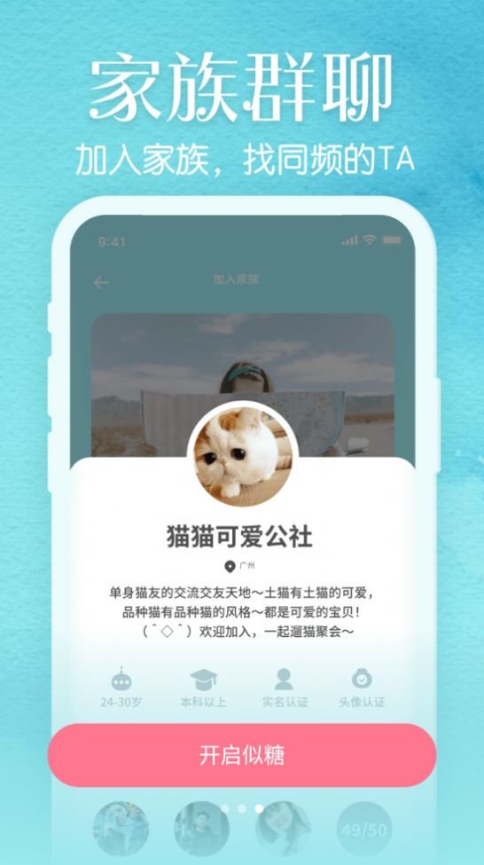 似糖app 截图3