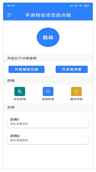 万能自动点击器最新版 截图1