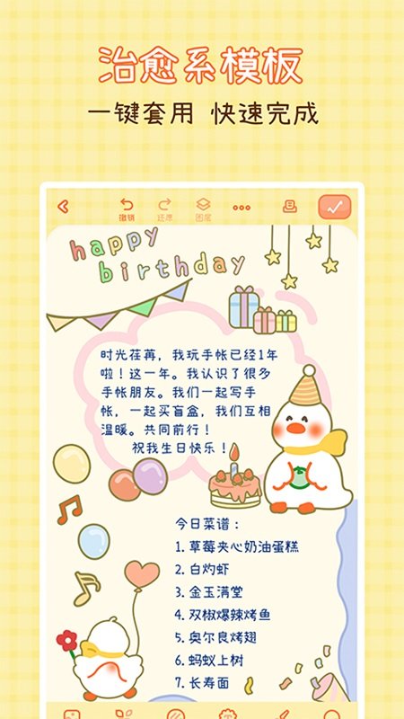 爱鸭手帐app 截图5