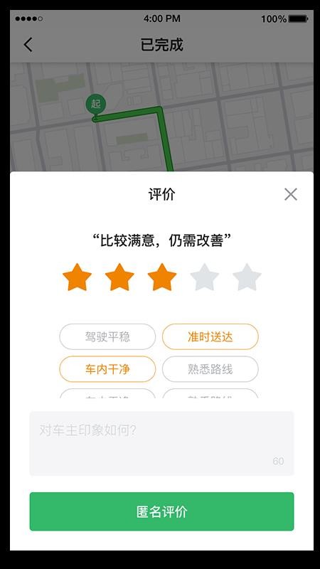 迅达出行司机端 截图1