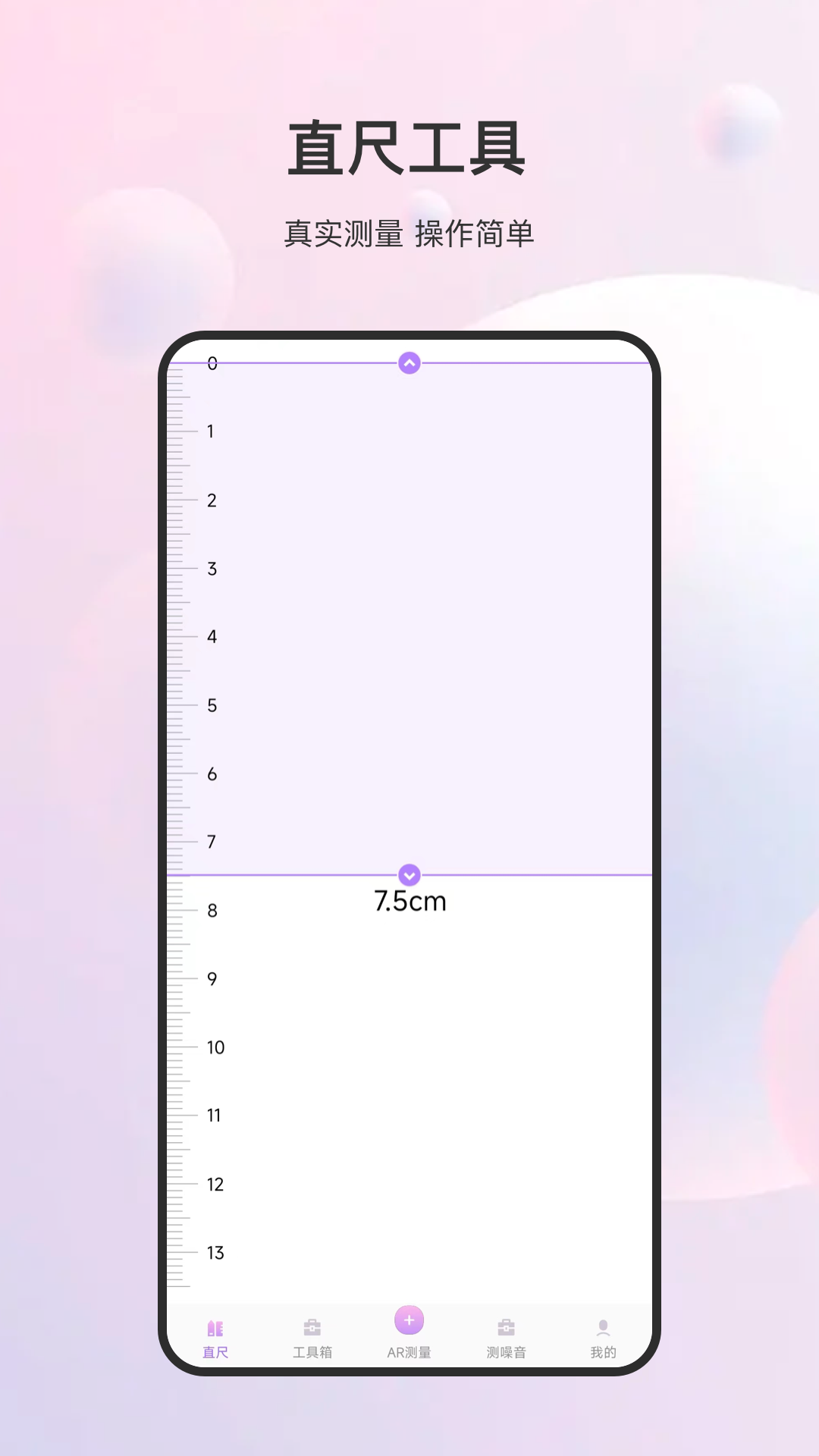 随身测量仪 截图3