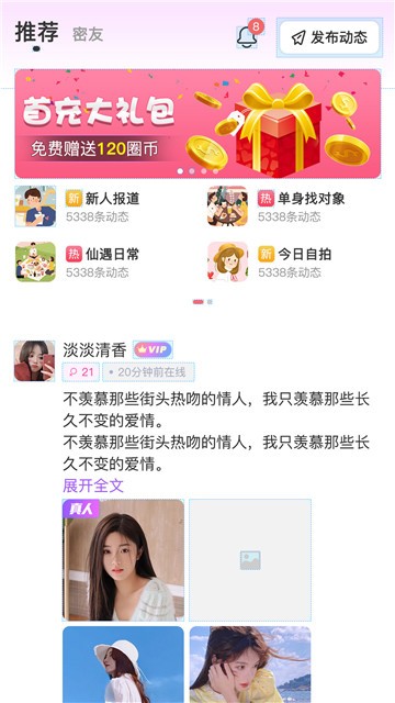 仙遇交友 截图2