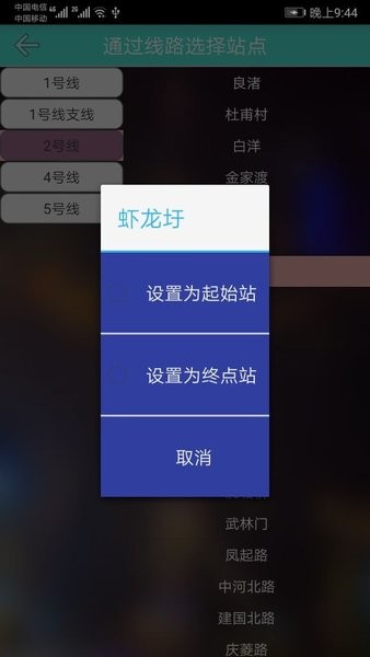 杭州地铁查询软件 v1.4 截图3