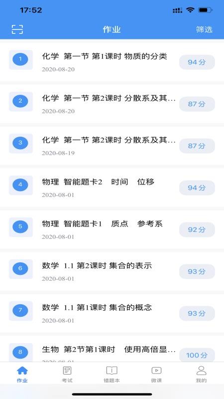 新教育学生端app 截图1