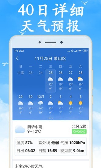 吉利天气安卓版 截图1