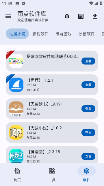 雨点软件库 截图3