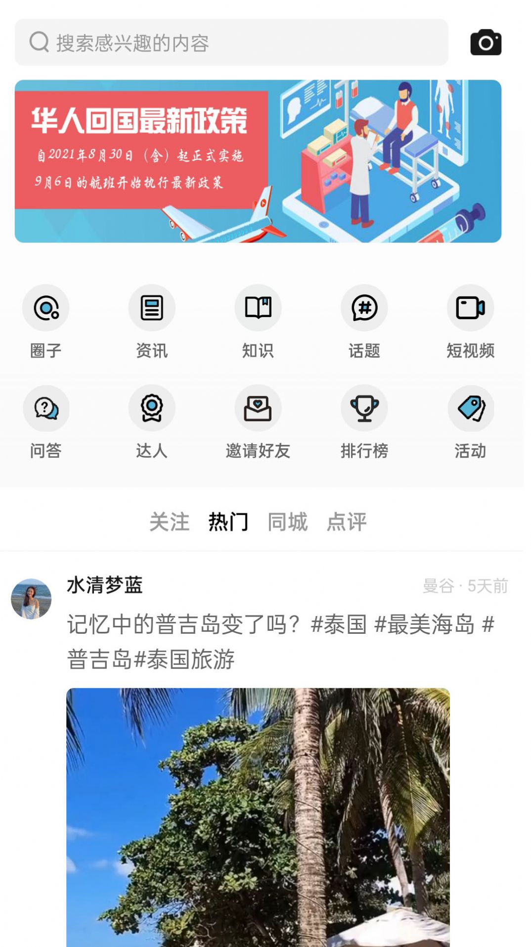 泰国华人圈app 截图2