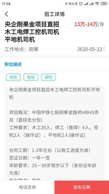 建工家招工平台 截图4