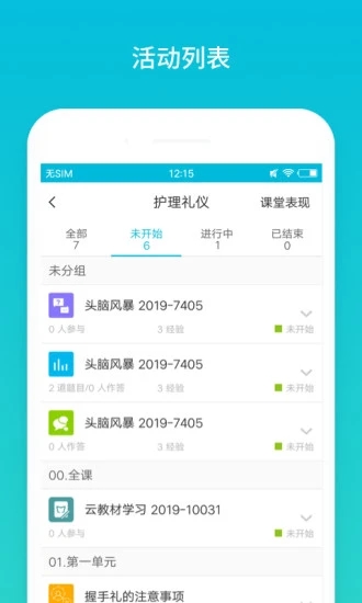 云班课app v5.4.20