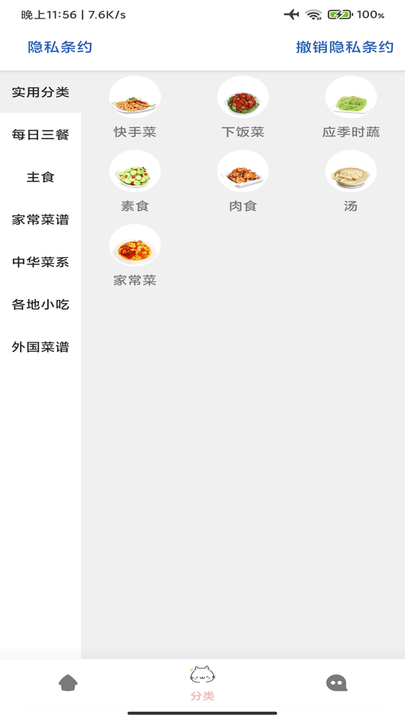 道为宝贝食谱app v1.0.9 截图3