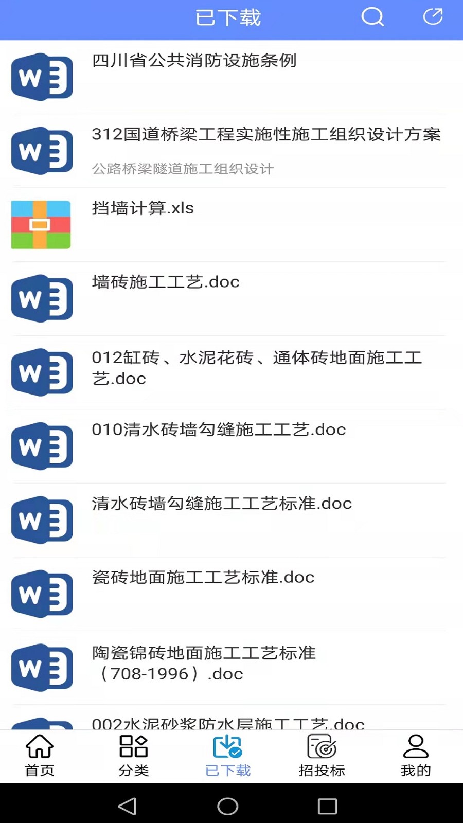 工程随身宝app 截图1