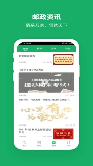 中国邮政app 截图1