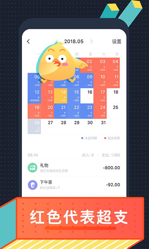 叨叨记账软件 v4.2.0.1 截图4