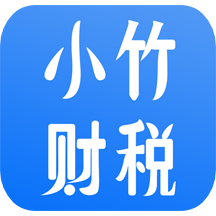 小竹财税app  v1.4.5
