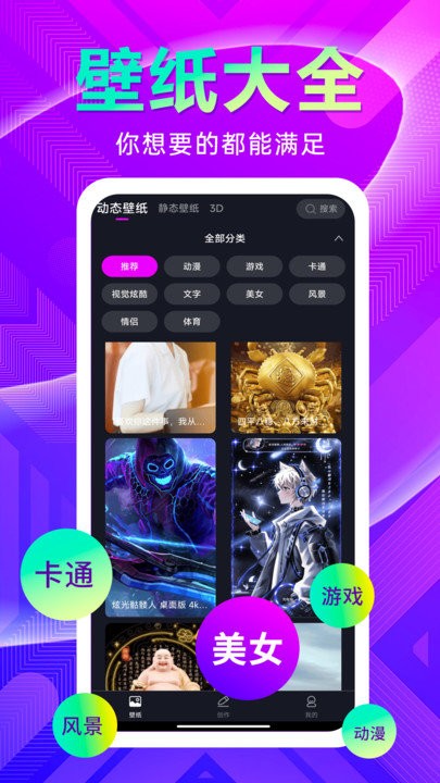 壁纸秀秀APP 截图1