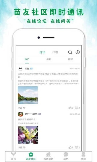 苗来苗往app v2.0.22 1