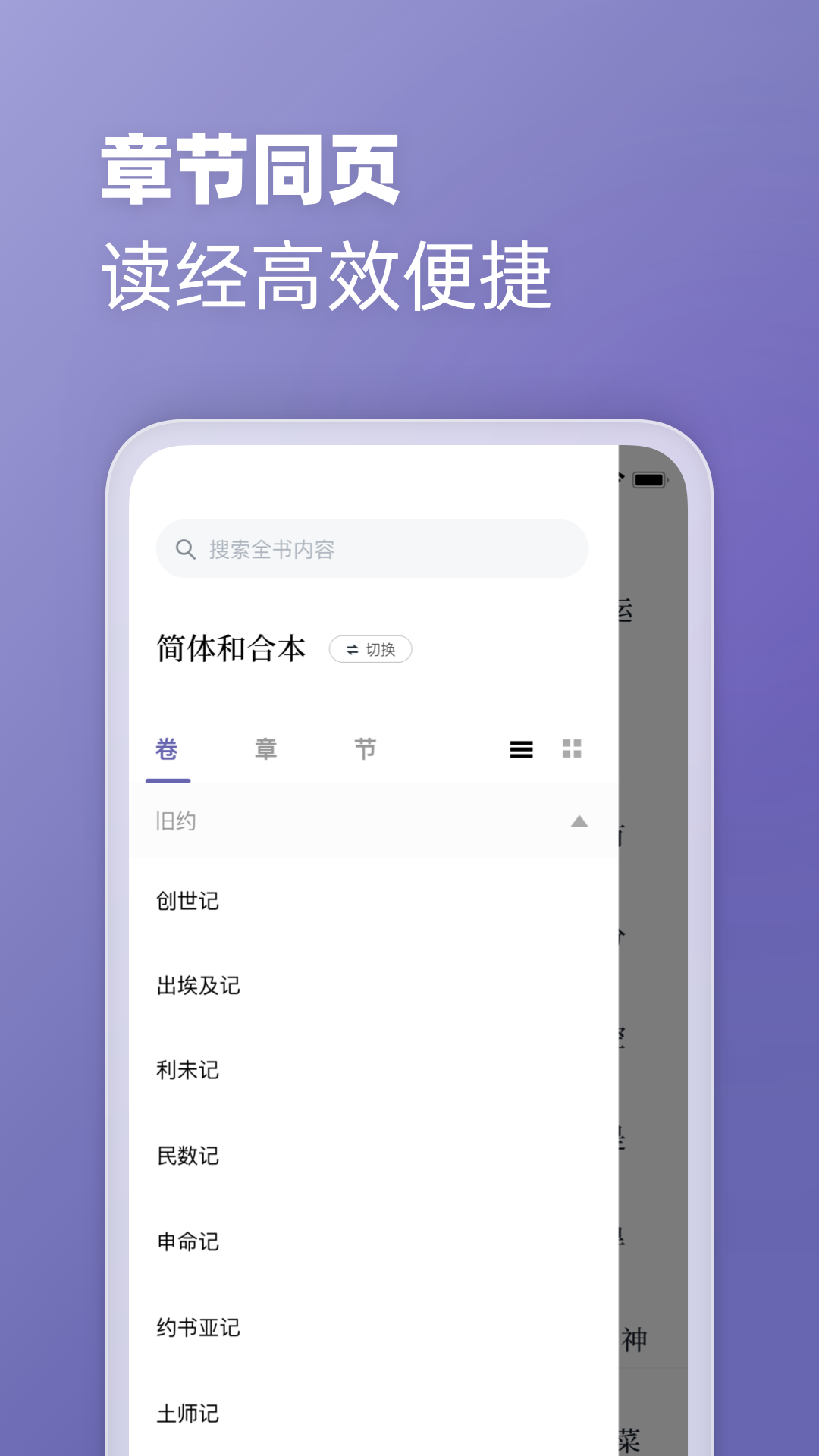 读经典app 截图4