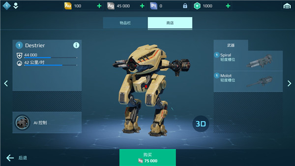 war robots 2025最新版 截图3