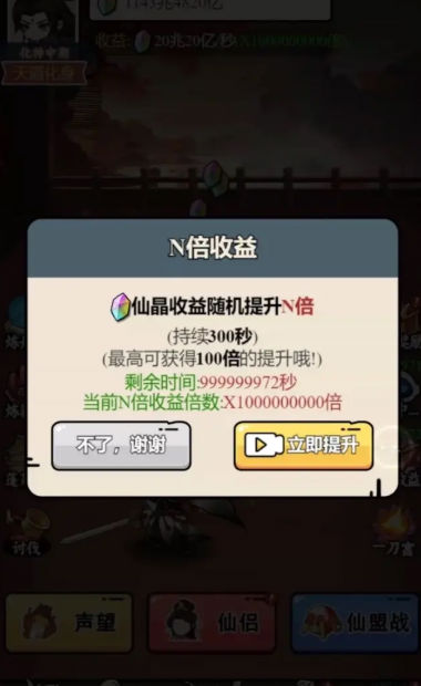 东方玄幻模拟器 截图4