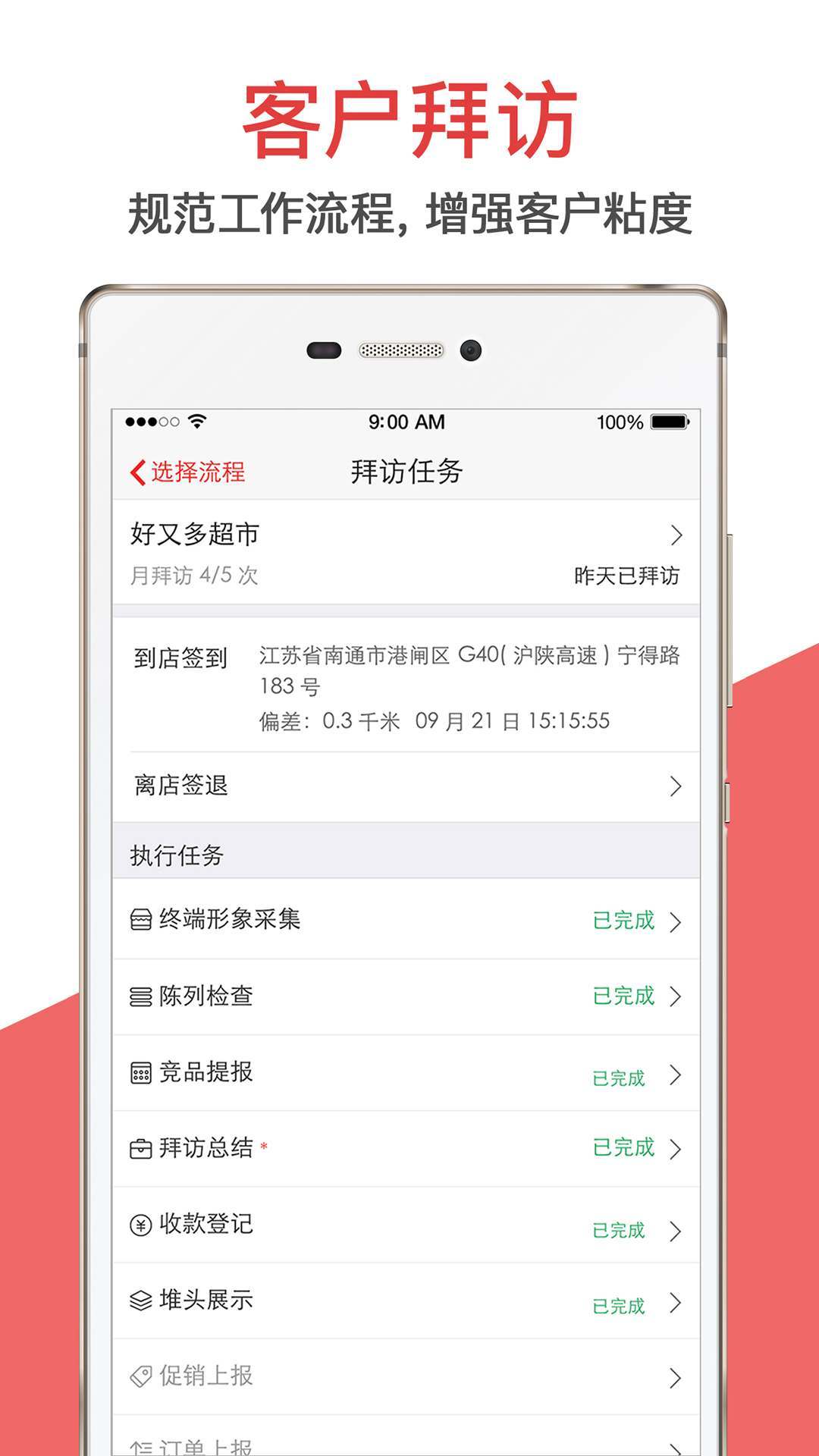 朗拓智慧外勤app 截图2