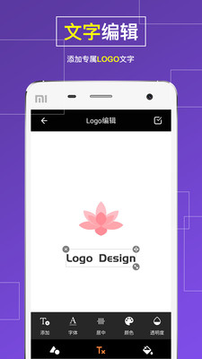 手机logo设计软件 截图1