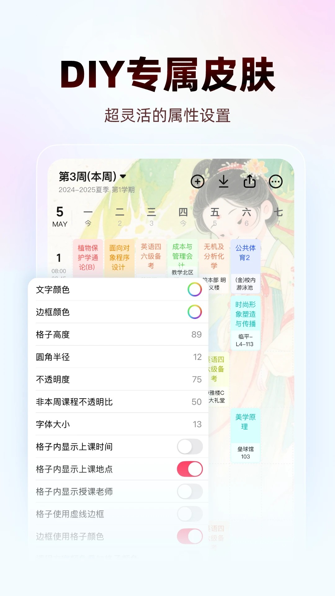 wakeup课程表纯净版 截图1
