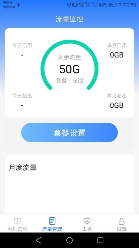 完美流量软件 v2.4.6