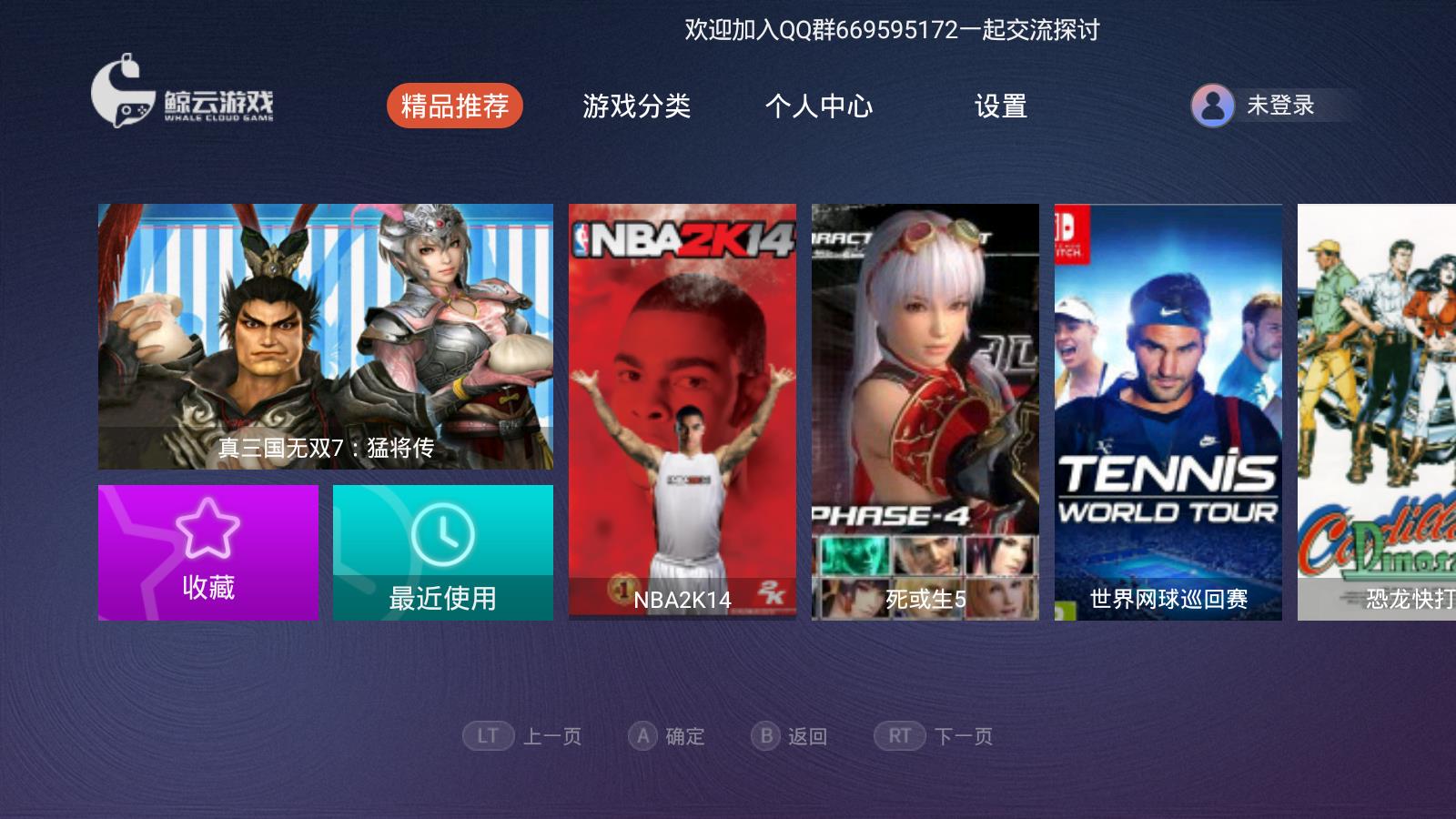 鲸云游戏TV版 截图1