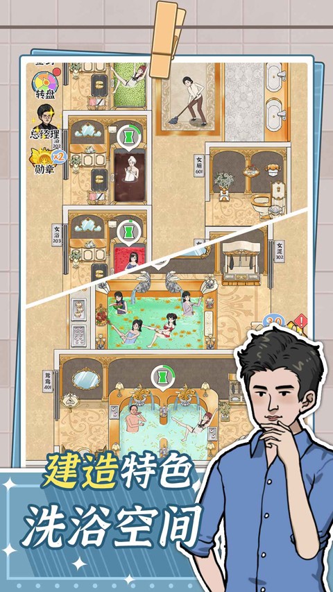 浴场之王内置MOD菜单版 截图3