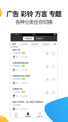 讯飞配音阁 截图1