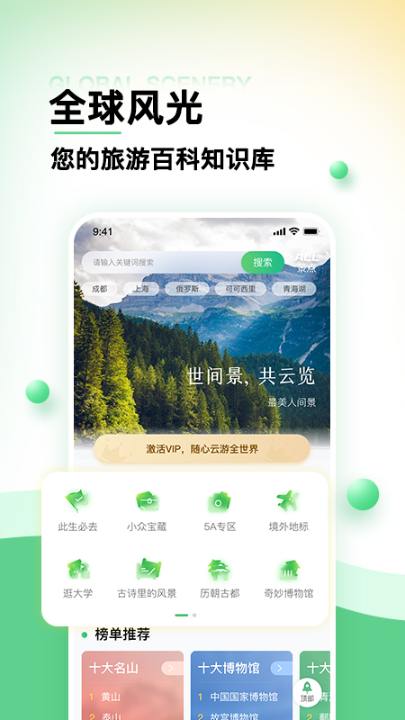 世界景点大全app v1.1.8