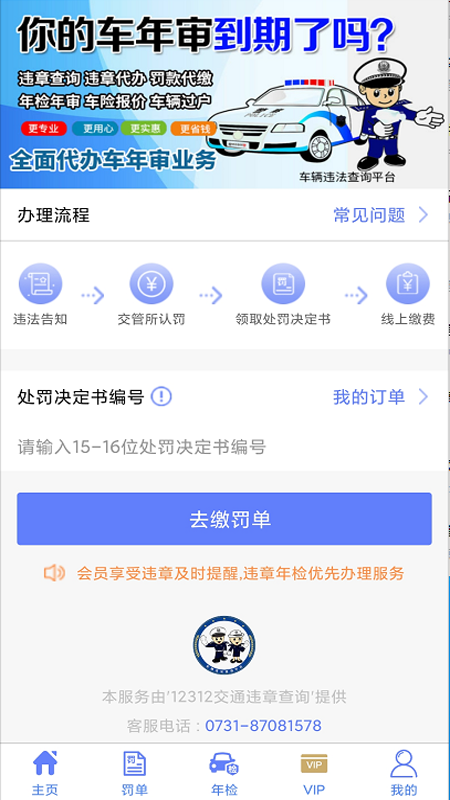 交管违章查询app 截图5