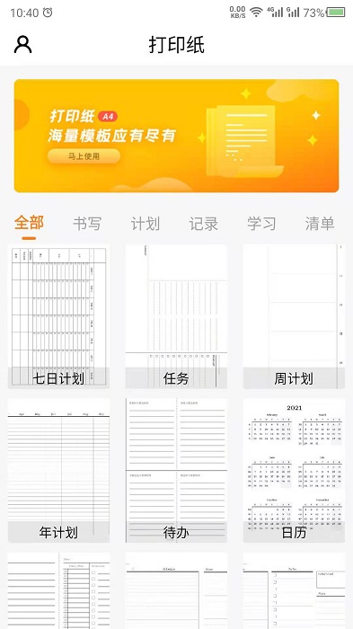 打印纸app 截图4