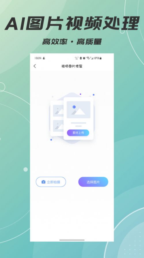 AI智能照片视频修复app