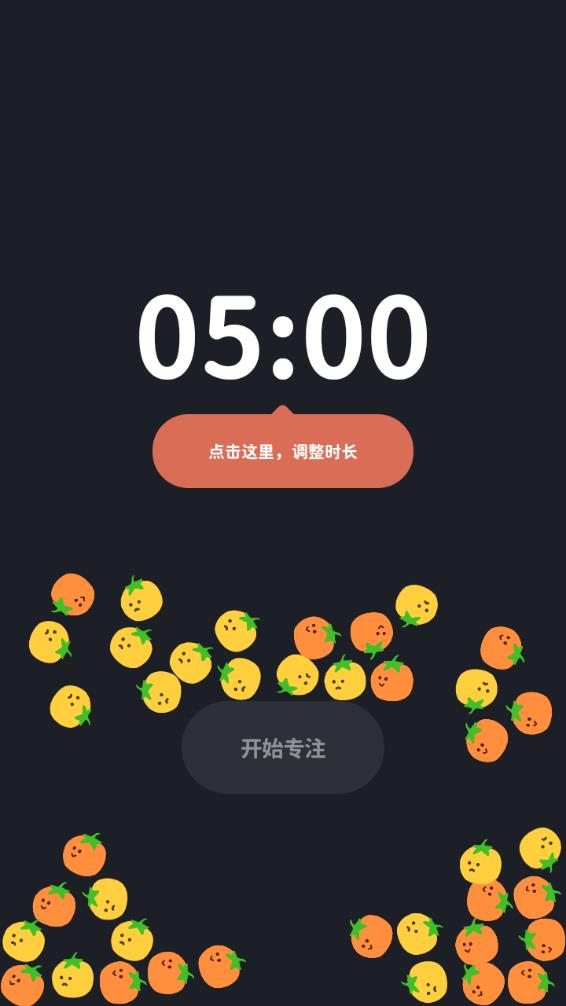 轻时光番茄钟APP2024 截图1