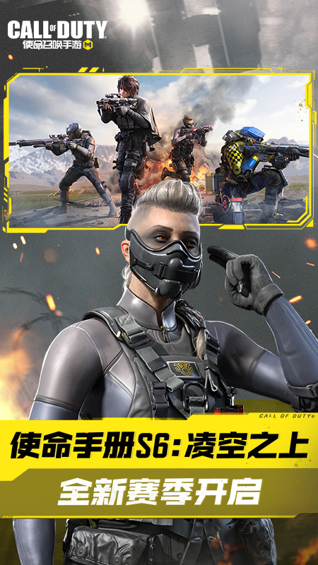 使命召唤 截图3