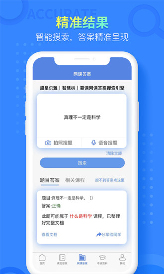 大学答案帮手app 1.1.2 截图3