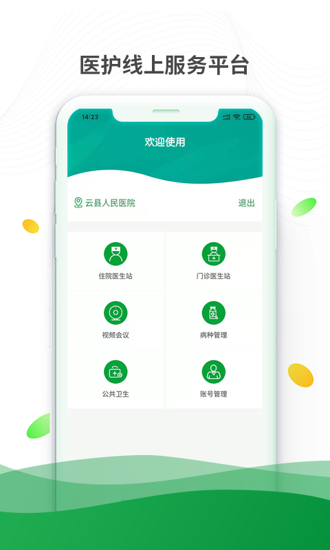 健康云州医护版App